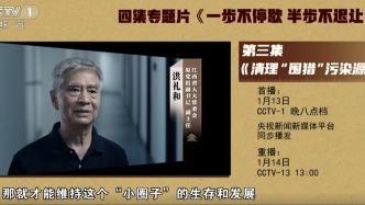 1月13日晚專題片將揭露副部級洪禮和腐蝕干部隊伍：被“圍獵”后還幫著“圍獵”他人