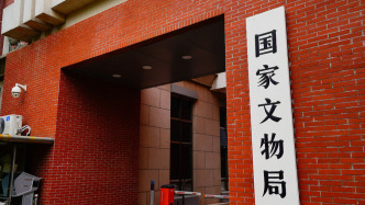 国家文物局：优化博物馆和社会文物管理服务