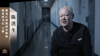 套取國家資金“創(chuàng)業(yè)”屢敗屢戰(zhàn)，黑河廳官陳洪生懺悔欲壑難填