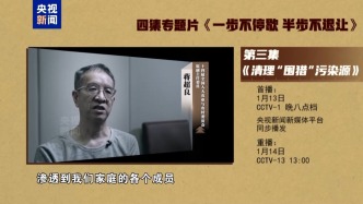 视频丨年度反腐大片第三集《清理“围猎”污染源》13日晚播出