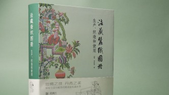 失落的中国丝绸记忆，就在这本中法共织的“时间胶囊”里