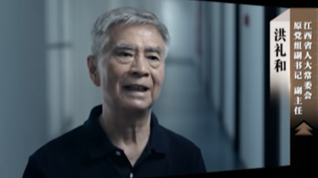 1月13日晚專題片將揭露副部級洪禮和腐蝕干部隊伍