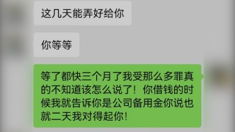 国土所所长称向私人老板借款68万元系还小额贷：局里已找我谈话