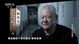 套取國(guó)家資金“創(chuàng)業(yè)”屢敗屢戰(zhàn)，黑河廳官陳洪生懺悔欲壑難填