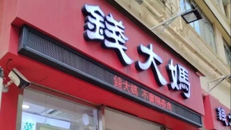 錢大媽披露招股書，全鏈路優(yōu)勢(shì)領(lǐng)跑萬億社區(qū)生鮮市場(chǎng)