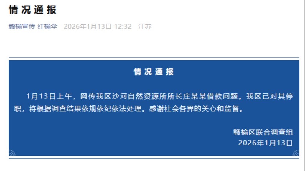 連云港贛榆區(qū)通報(bào)“國(guó)土所所長(zhǎng)被指借款68萬(wàn)元遲遲不還”：停職調(diào)查