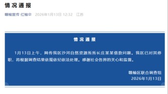 连云港赣榆区通报“国土所所长被指借款68万元迟迟不还”：停职调查