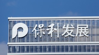 保利发展：临时董事会审议通过总部组织机构调整议案