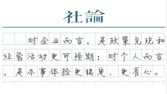 【社论】“高效办成一件事”，让政务服务好办、易办