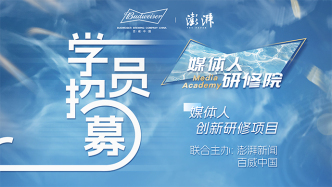 赋能可持续发展｜报名啦！2026年媒体人研修院招募新学员