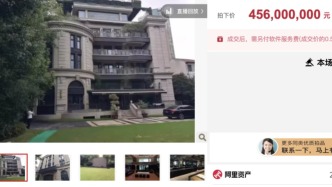 4.56億元！上海建國(guó)西路獨(dú)棟辦公洋房法拍成交，單價(jià)15.2萬(wàn)元/平米