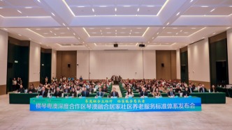 全國(guó)首個(gè)跨境居家社區(qū)養(yǎng)老服務(wù)標(biāo)準(zhǔn)體系發(fā)布