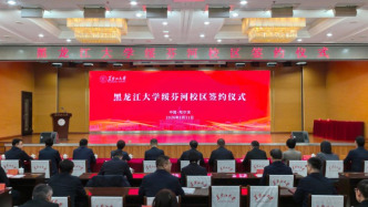布局边境城市：黑龙江大学设立绥芬河校区