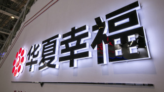 華夏幸福：預(yù)計去年凈虧損至少160億元，股票可能被實(shí)施退市風(fēng)險警示