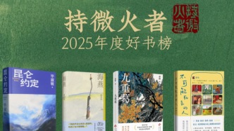 汇聚女性力量，持微火者·女性文学好书榜发布