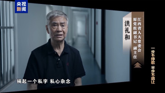 视频丨大搞全家腐，洪礼和外甥侄女都成“钱袋子”“白手套”