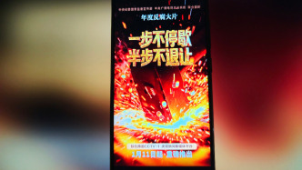 中紀報談《一步不停歇 半步不退讓》熱播：反腐敗是最徹底的自我革命