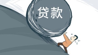 揭秘“帮贷”乱象背后的局：先收取居间费及利息，办不成拒退款
