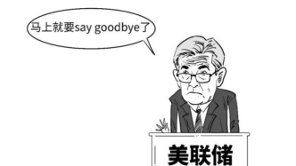 1分鐘搞懂美聯(lián)儲(chǔ)主席是咋選出來(lái)的
