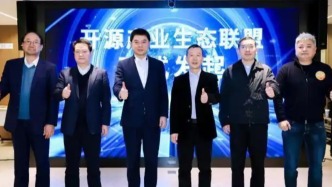 如何让开源不止步于口号？上海成立开源产业生态联盟 