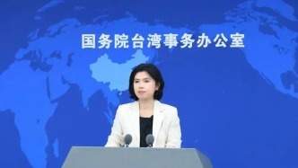 國(guó)臺(tái)辦：臺(tái)灣鄉(xiāng)親來(lái)尋親，臺(tái)辦一定會(huì)幫忙