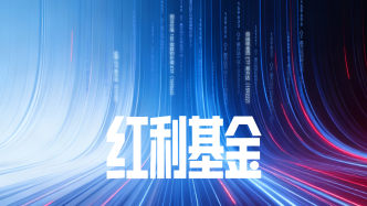 财晓得｜确定性的含金量！有一类资产正在超越周期持续走强