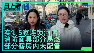 馬上測 ｜實測5家連鎖酒店逃生用的消防面具：部分產(chǎn)品用打火機一點就著