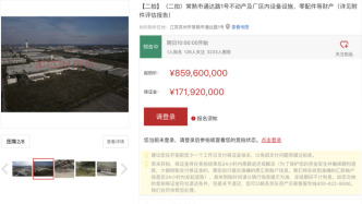 常熟觀致汽車部分資產(chǎn)將被拍賣，起拍價約8.59億元