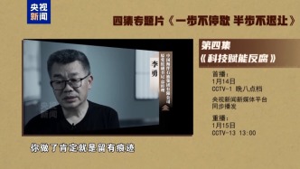 反腐专题片《一步不停歇 半步不退让》丨第四集《科技赋能反腐》