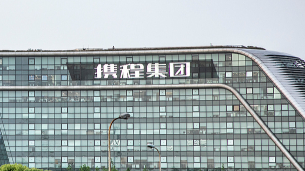 市场监管总局依法对携程集团有限公司立案调查