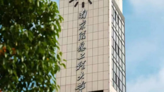 南信大通报“期末考试泄题”：重考顺利结束，启动对涉事教师调查