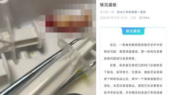 男子拔牙后持續(xù)劇痛發(fā)現(xiàn)遺留棉球，蘇州大學(xué)附屬第一醫(yī)院致歉：涉事醫(yī)生已停診