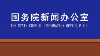 国新办发布会丨介绍货币金融政策支持实体经济高质量发展成效