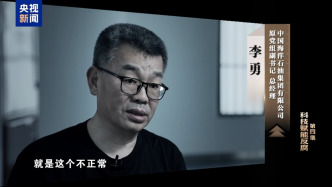 視頻丨贓款超83%來自境外，不法商人充當(dāng)李勇“白手套”