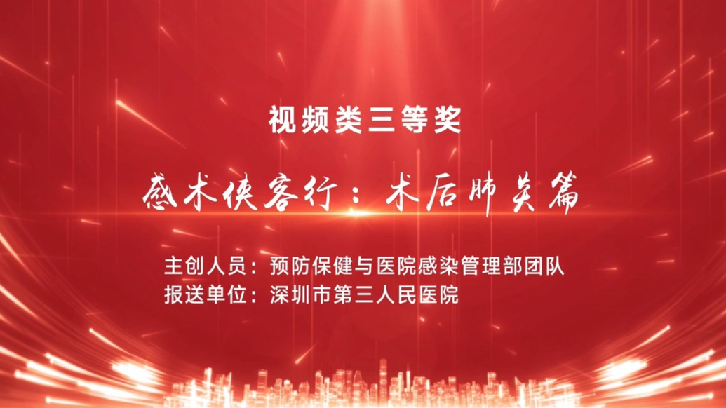 感術(shù)俠客行:術(shù)后肺炎篇