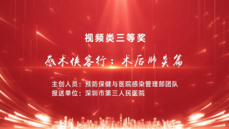 感術(shù)俠客行：術(shù)后肺炎篇