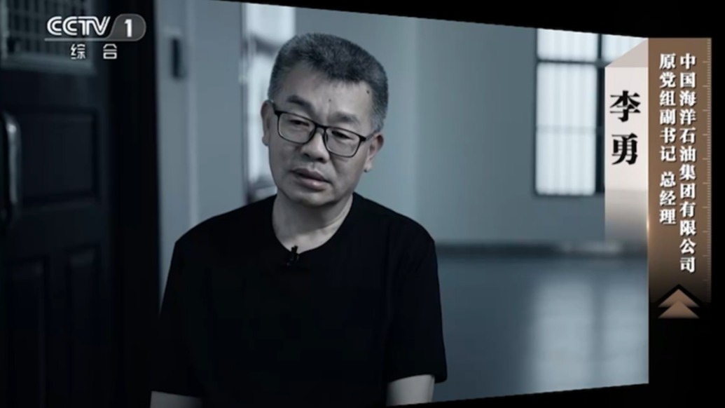 中海油原总经理李勇曾在停车场被行贿者威胁，事发后想在阁楼里烧钱