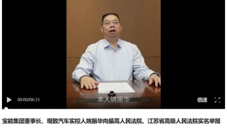 姚振華實(shí)名舉報(bào)觀致汽車(chē)被賤賣(mài)