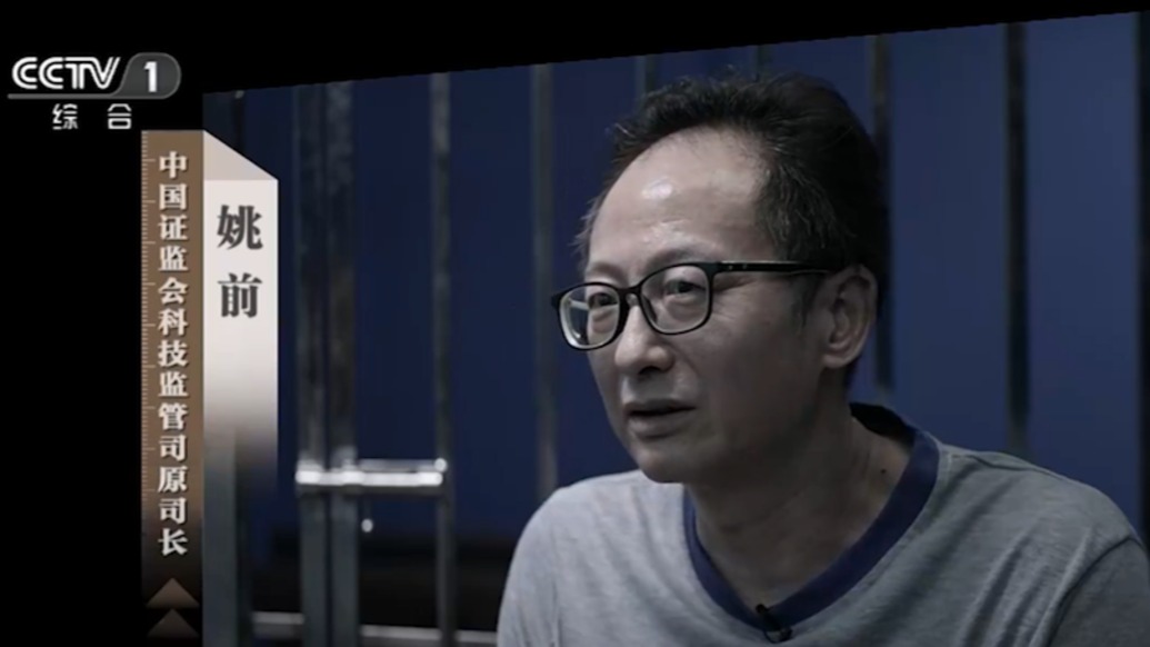 调查证监会原司长姚前收受虚拟货币，专案组重点搜查硬件钱包