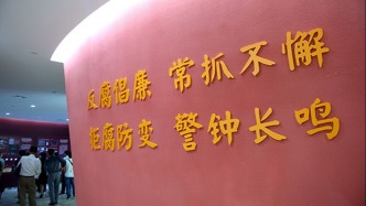 人民日报评论员：更加清醒坚定地推进反腐败斗争