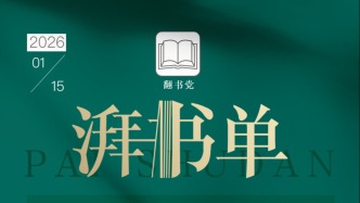 湃书单｜澎湃新闻编辑们推荐的2025年度十本好书