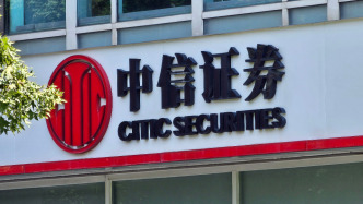 史上首次！中信证券去年净利润超300亿元，同比增38%