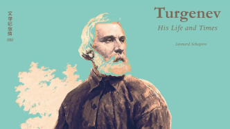 李公明｜一周书记：屠格涅夫心目中的哈姆雷特与……堂吉诃德