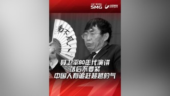 聂卫平1980年代演讲：落后不要紧，中国人有追赶超越的气