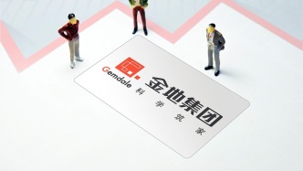 金地集团：预计2025年归母净利润为负，累计实现签约金额300.2亿元