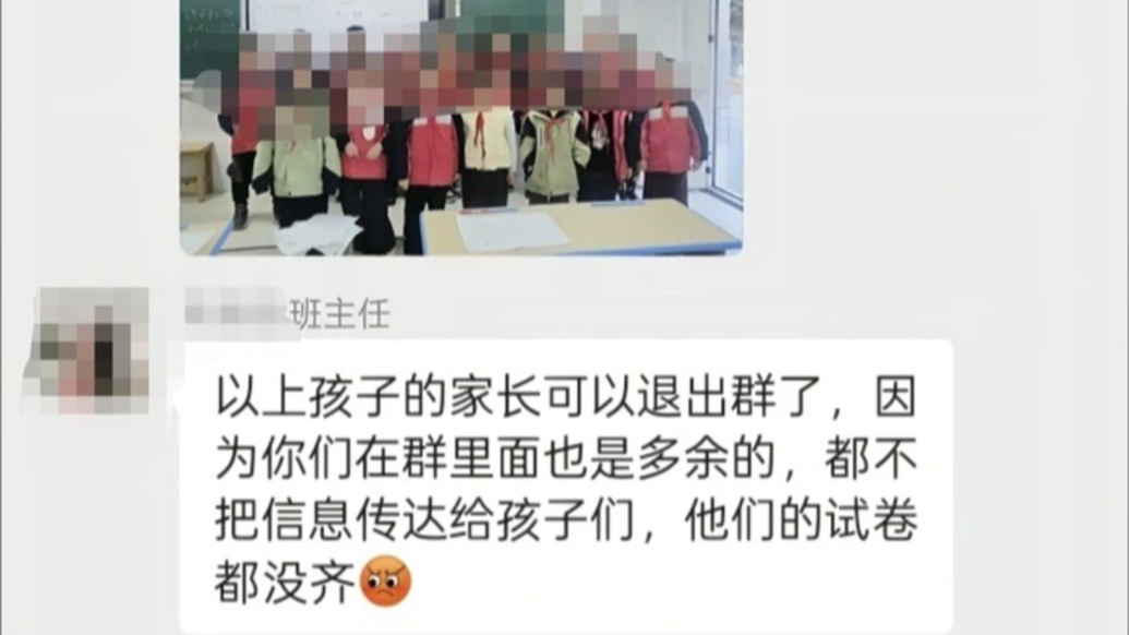 老师在班级群称家长“多余”可退群，学校通报：对老师批评教育，已向家长致歉