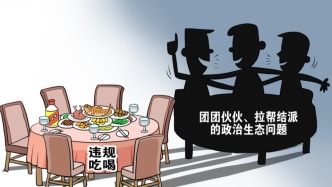 新華社千筆樓：“年底過(guò)了再喝”“風(fēng)頭過(guò)去再約”，這種幻想得徹底打消