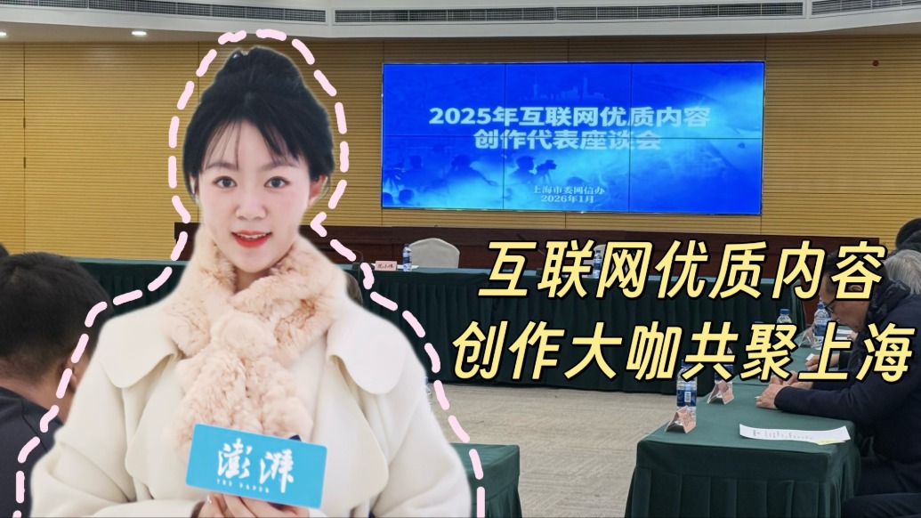 在上海如何創(chuàng)作優(yōu)質(zhì)內(nèi)容，來聽聽眾“星”怎么說