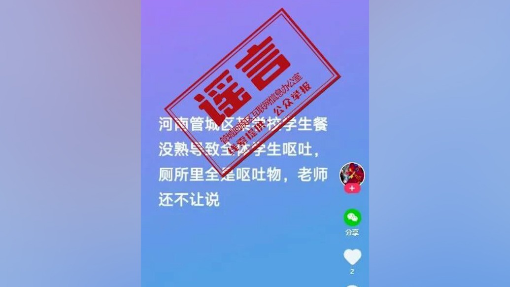 明辨丨郑州管城区某学校全体学生呕吐？官方辟谣