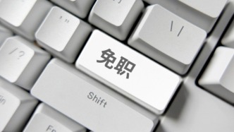 官方披露：哈尔滨市政协副主席赵罡涉嫌违纪违法被免职